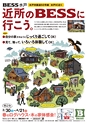 月刊ぷらざ茨城版 2019年4月号