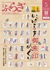 月刊ぷらざ茨城版 2019年5月号