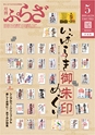 月刊ぷらざ茨城版 2019年5月号