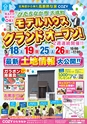 月刊ぷらざ茨城版 2019年5月号