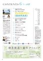 月刊ぷらざ茨城版 2019年6月号