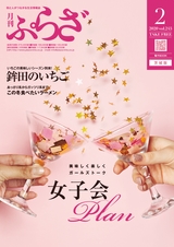 月刊ぷらざ茨城版 2020年2月号