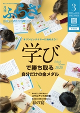 月刊ぷらざ茨城版 2020年3月号