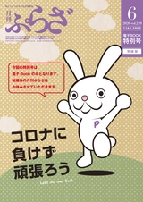 ぷらざ 2020年6月号