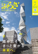 月刊ぷらざ県央版 2020年7月号