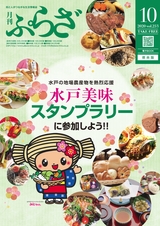 月刊ぷらざ県央版 2020年10月号