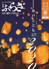 月刊ぷらざ県央版 2020年12月号