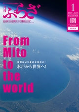 月刊ぷらざ県央版 2021年1月号