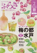 ぷらざ 2021年2月号