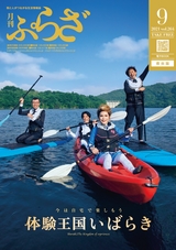 月刊ぷらざ県央版 2021年9月号