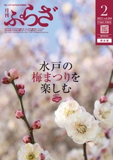 月刊ぷらざ県央版 2022年2月号