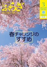 月刊ぷらざ県央版 2022年3月号