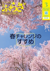 ぷらざ 2022年3月号