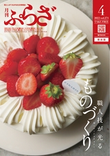 月刊ぷらざ県央版 2022年4月号