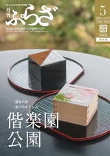 月刊ぷらざ県央版 2022年5月号