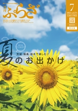 月刊ぷらざ県央版 2022年7月号