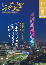 月刊ぷらざ県央版 2022年12月号