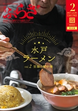 月刊ぷらざ県央版 2023年2月号