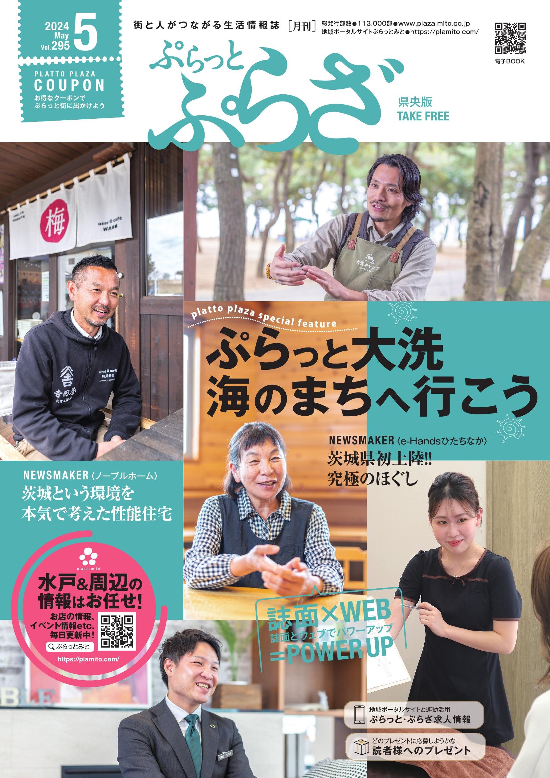 ぷらっと・ぷらざ県央版 2024年5月号