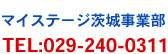 }CXe[W鎖ƕ 029-240-0311