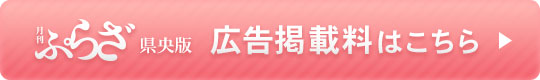 月刊ぷらざ 広告掲載料金表はこちら