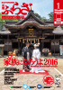 ぷらざ 2016年1月号