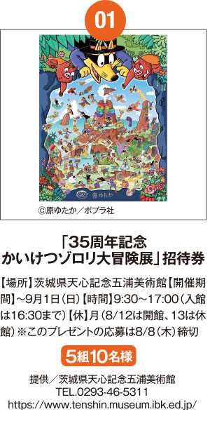 ペア入場券≪提供≫スバリゾートハワイアンズ
