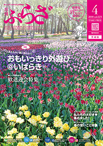 ぷらざ 2018年4月号