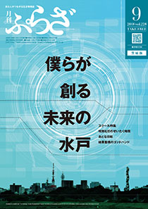 ぷらざ 2018年9月号