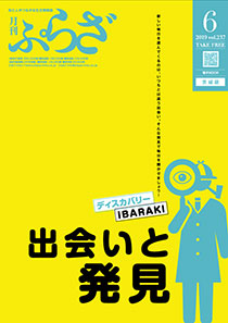 ぷらざ 2019年6月号