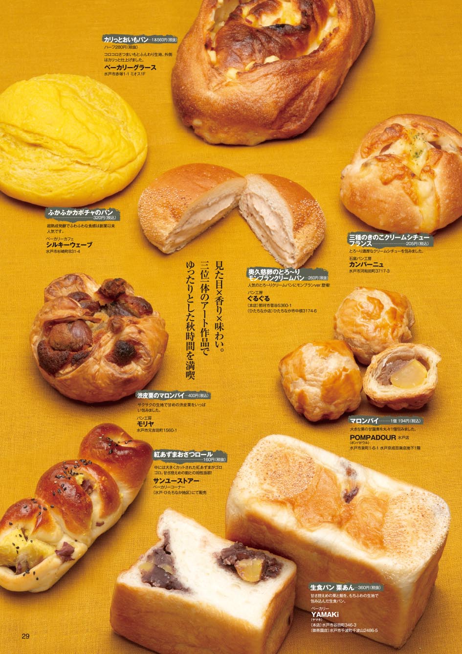 食事と私 Artな関係 ページ 410 月刊ぷらざ 茨城県央版webサイト